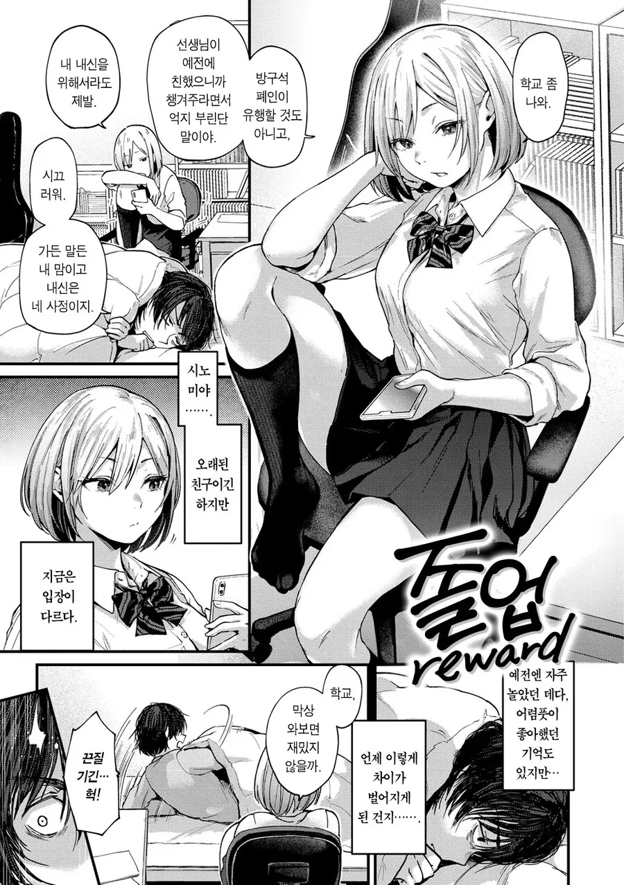 방구석 폐인 소꿉친구를 갱생시켜주는.manga