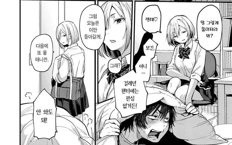 방구석 폐인 소꿉친구를 갱생시켜주는.manga - 이미지 2