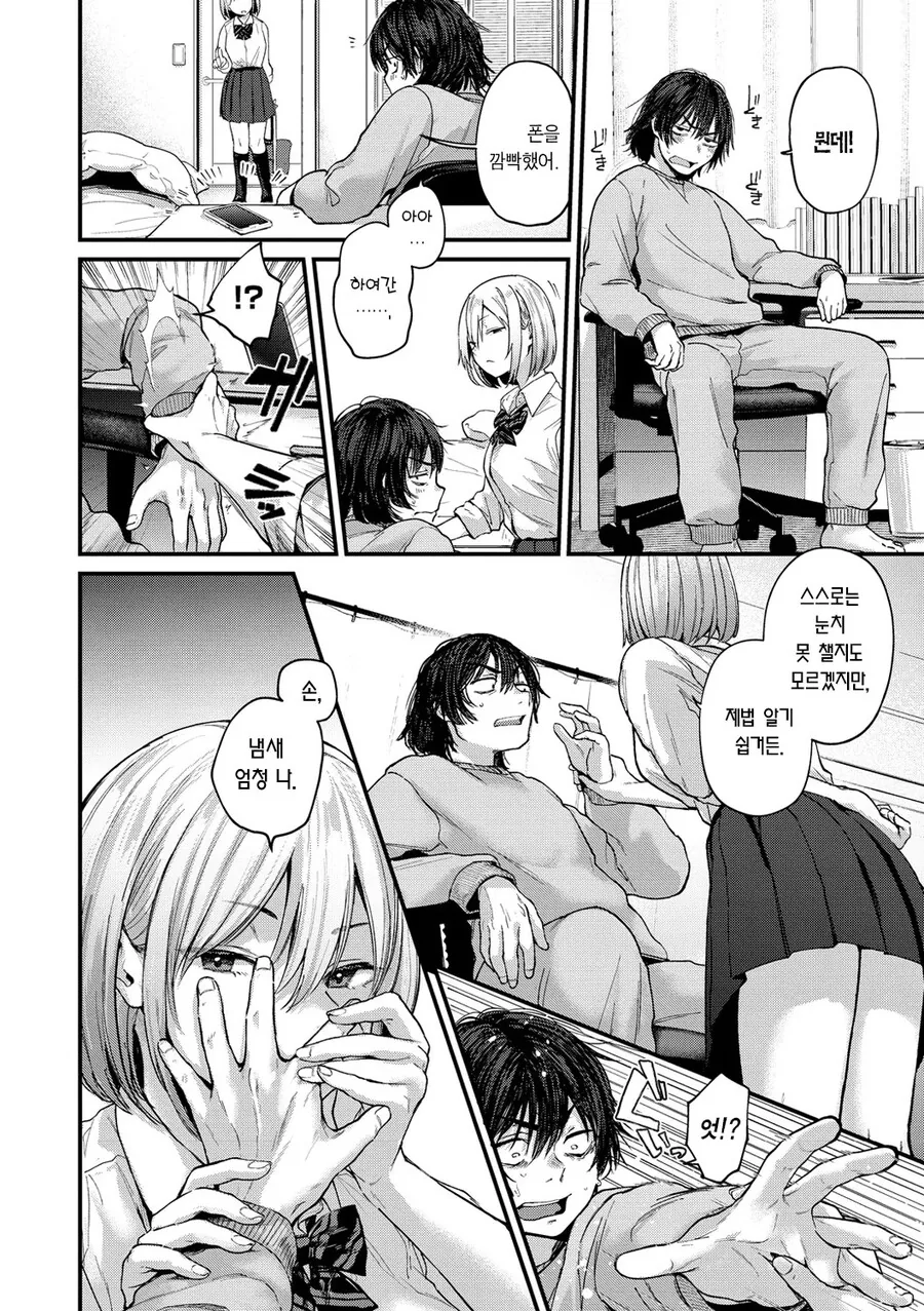 방구석 폐인 소꿉친구를 갱생시켜주는.manga - 이미지 3
