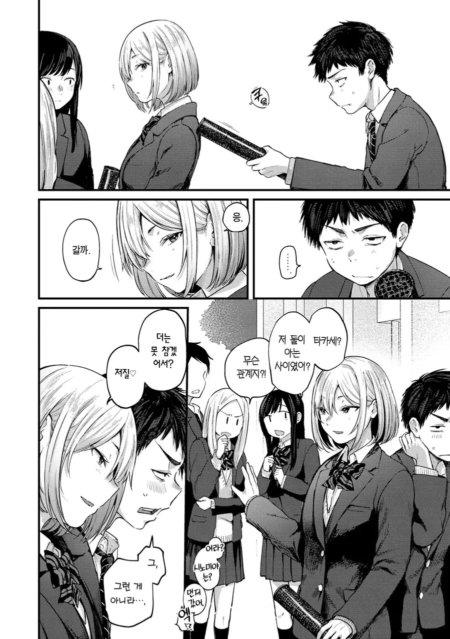방구석 폐인 소꿉친구를 갱생시켜주는.manga - 이미지 8