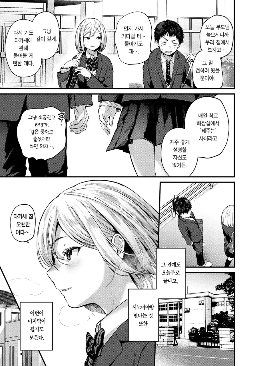 방구석 폐인 소꿉친구를 갱생시켜주는.manga - 이미지 9