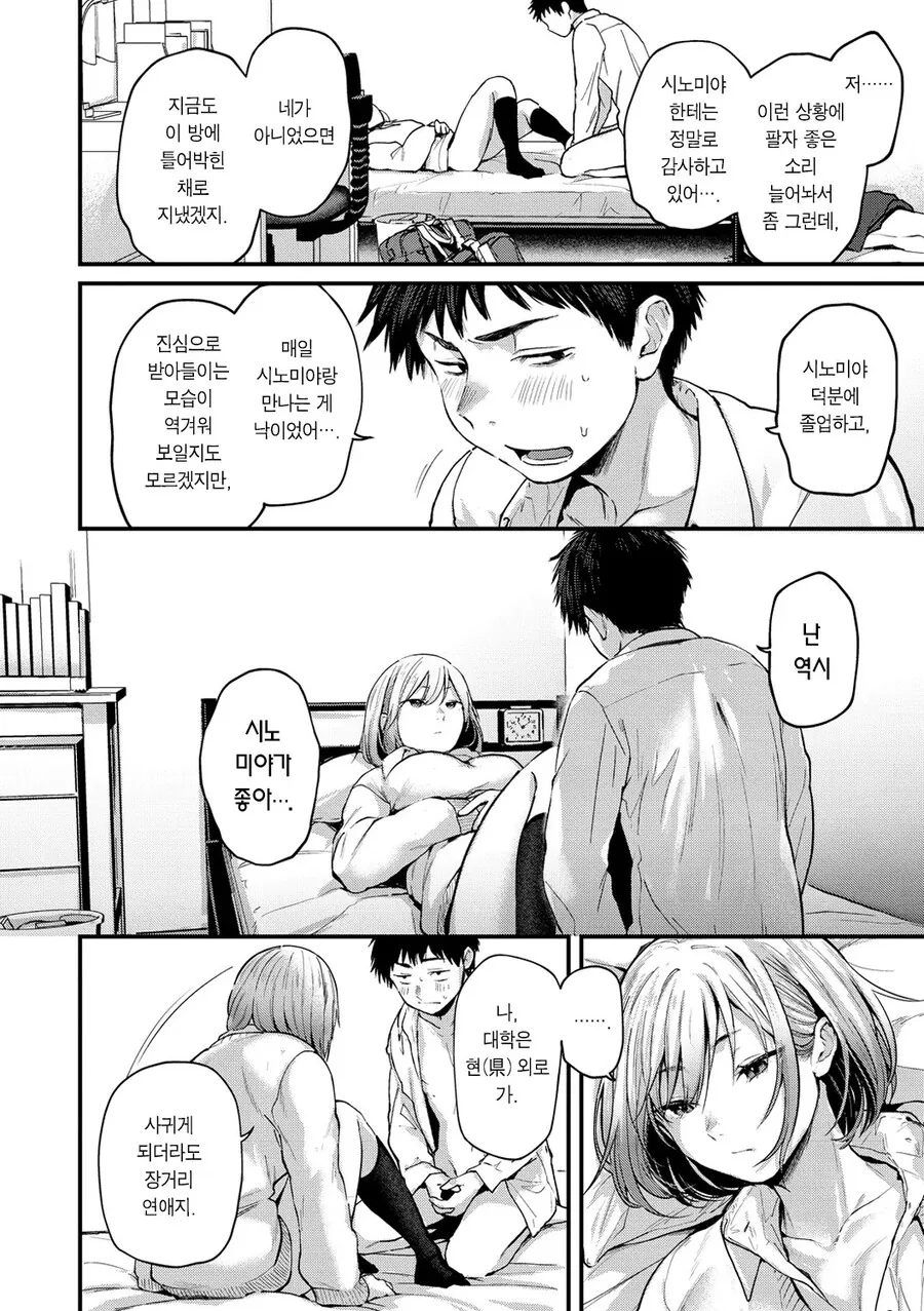 방구석 폐인 소꿉친구를 갱생시켜주는.manga - 이미지 10
