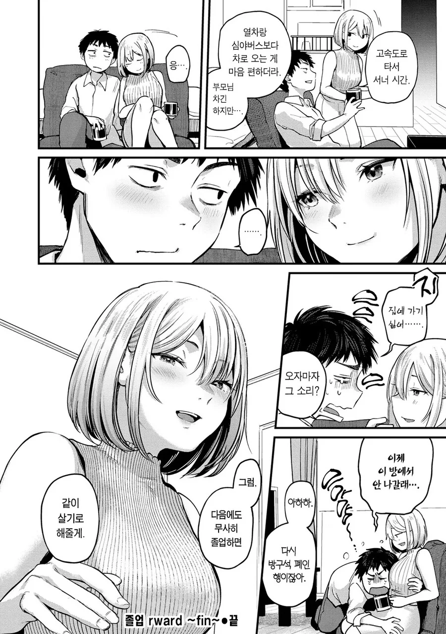방구석 폐인 소꿉친구를 갱생시켜주는.manga - 이미지 15