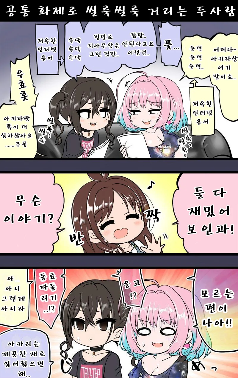 @) 저속한 인터넷 용어로 대화하는.manga