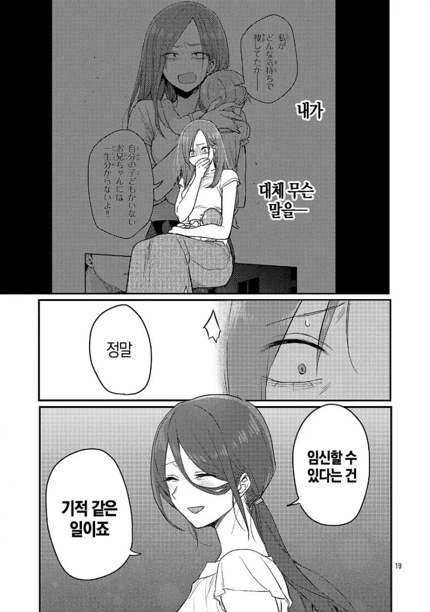 올케의 ㅇㅅ을 응원하는 여자manga
