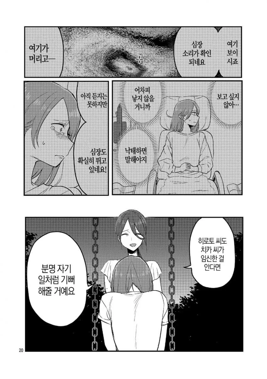 올케의 ㅇㅅ을 응원하는 여자manga - 이미지 2