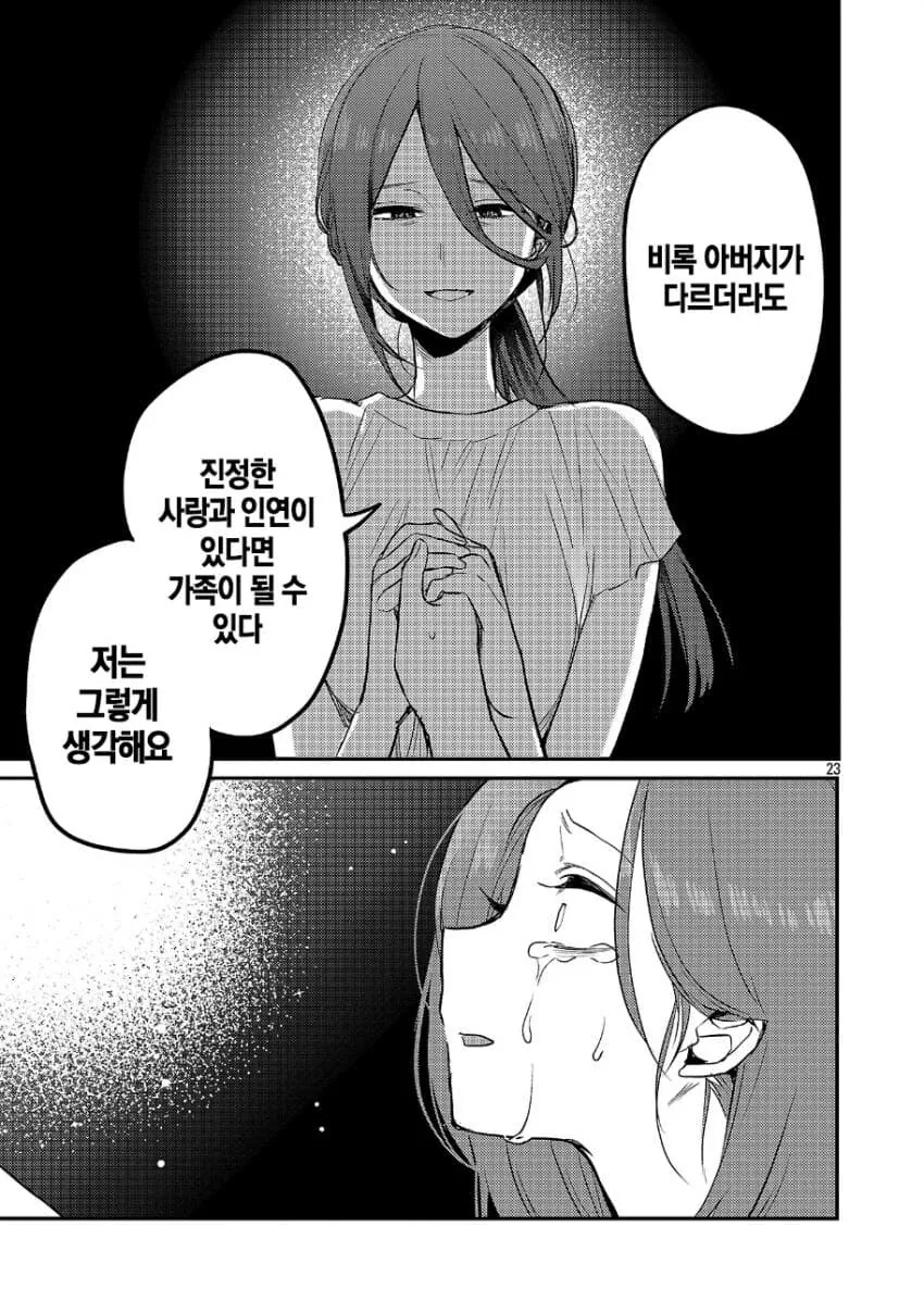 올케의 ㅇㅅ을 응원하는 여자manga - 이미지 5