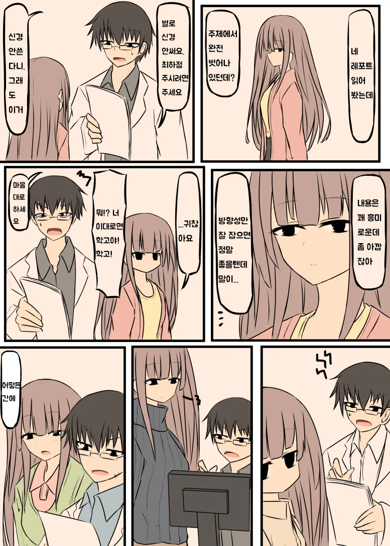 대학원생 순애.manhwa - 이미지 6