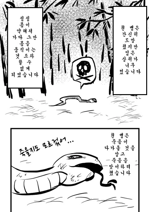 @)슈코와 함께하는 백사전.manhwa - 이미지 3