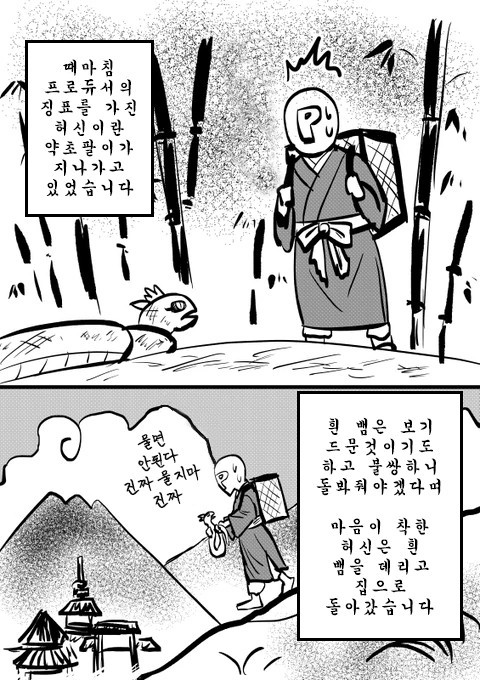 @)슈코와 함께하는 백사전.manhwa - 이미지 4