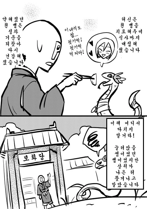 @)슈코와 함께하는 백사전.manhwa - 이미지 5
