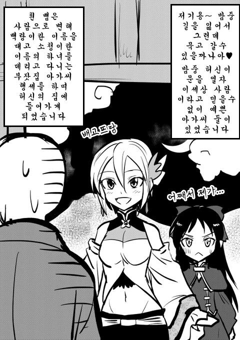 @)슈코와 함께하는 백사전.manhwa - 이미지 7