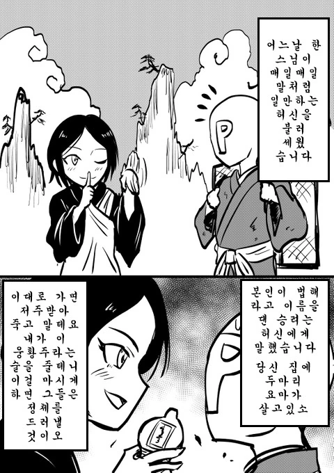 @)슈코와 함께하는 백사전.manhwa - 이미지 9