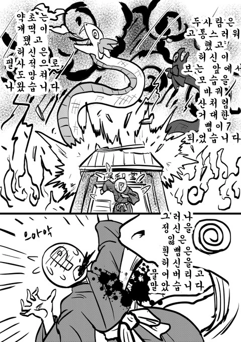 @)슈코와 함께하는 백사전.manhwa - 이미지 11