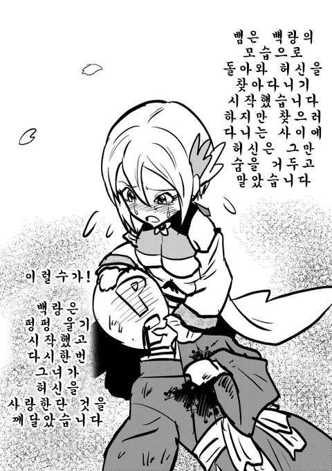 @)슈코와 함께하는 백사전.manhwa - 이미지 12