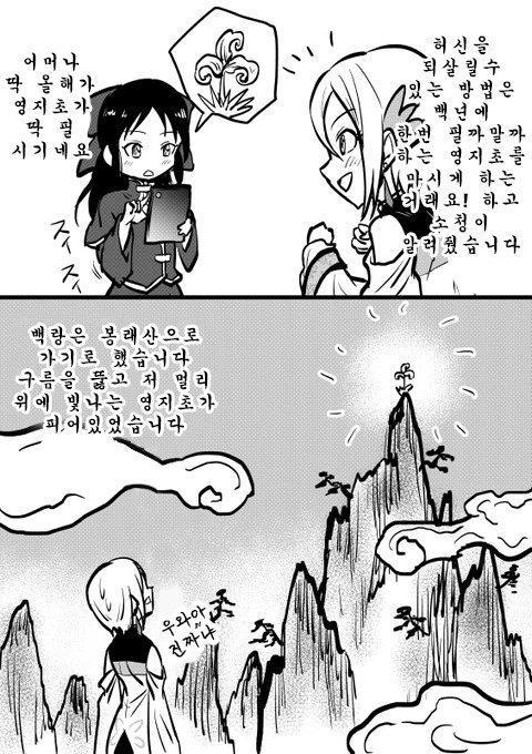 @)슈코와 함께하는 백사전.manhwa - 이미지 13