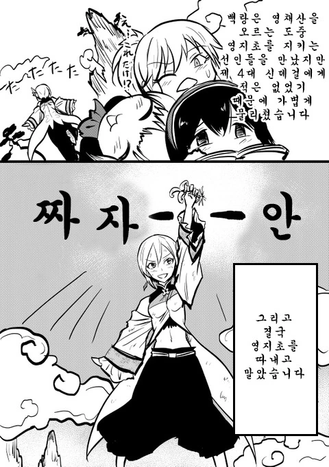 @)슈코와 함께하는 백사전.manhwa - 이미지 14