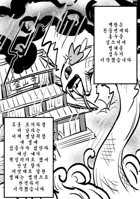 @)슈코와 함께하는 백사전.manhwa - 이미지 17
