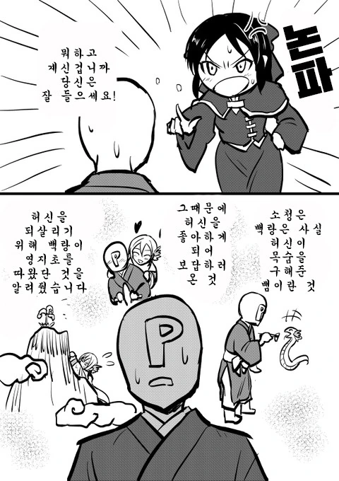 @)슈코와 함께하는 백사전.manhwa - 이미지 19