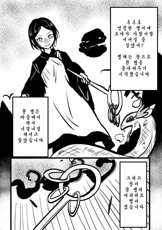 @)슈코와 함께하는 백사전.manhwa - 이미지 20