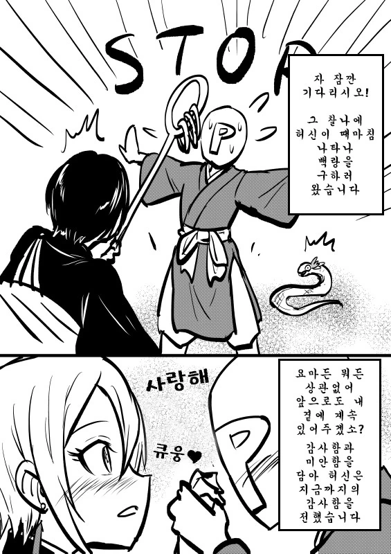 @)슈코와 함께하는 백사전.manhwa - 이미지 21