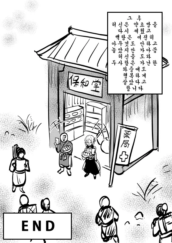 @)슈코와 함께하는 백사전.manhwa - 이미지 23