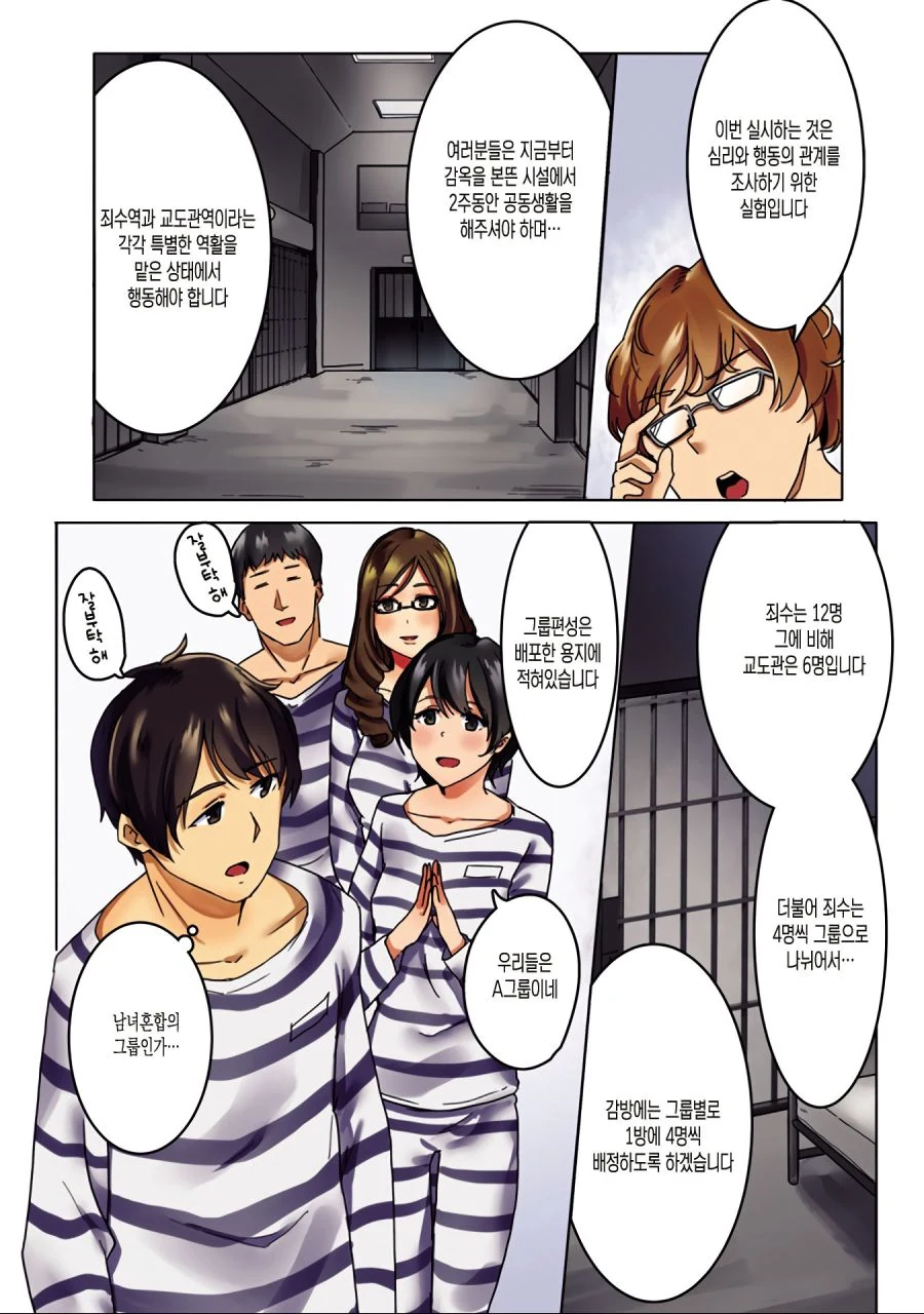 심리학 실험.manhwa - 이미지 4