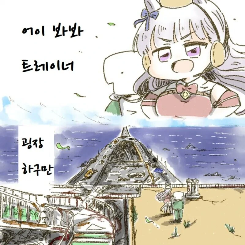말딸) 우라라 힐링물 모험담.jpg - 이미지 7
