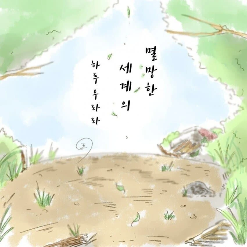 말딸) 우라라 힐링물 모험담.jpg - 이미지 23