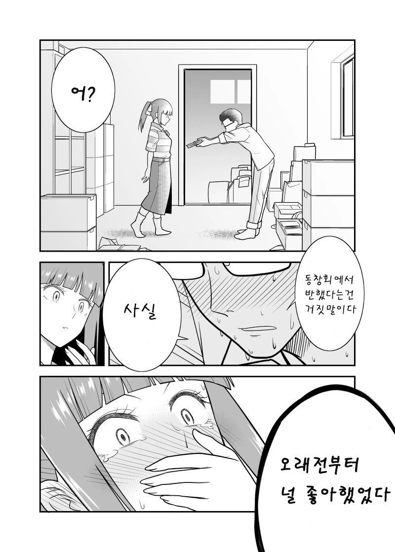 여자친구에게 학창시절 짝사랑에게 쓴 러브레터 들키는 만화.manga - 이미지 4
