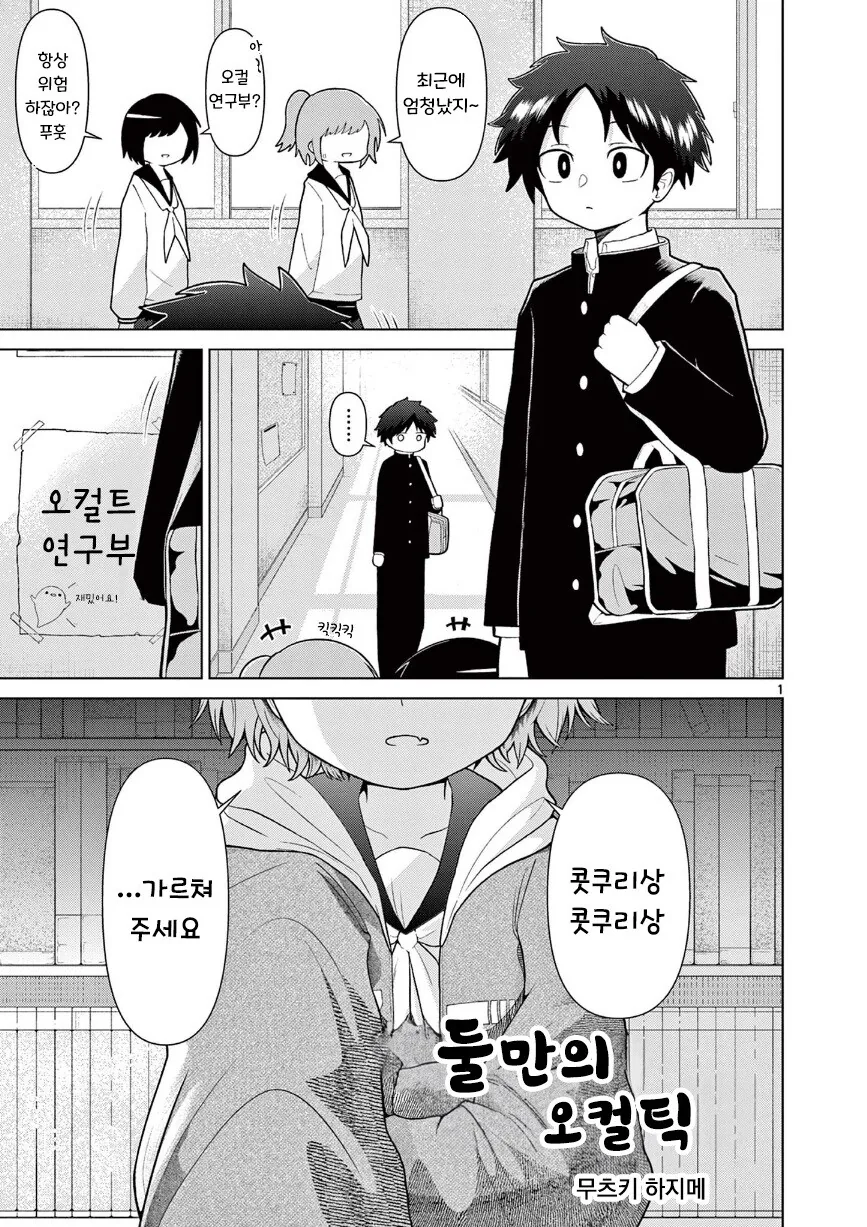둘만의 오컬틱.manhwa