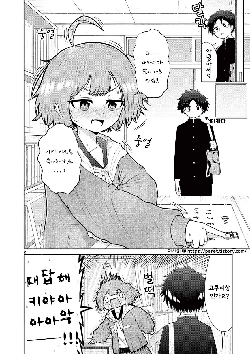 둘만의 오컬틱.manhwa - 이미지 2