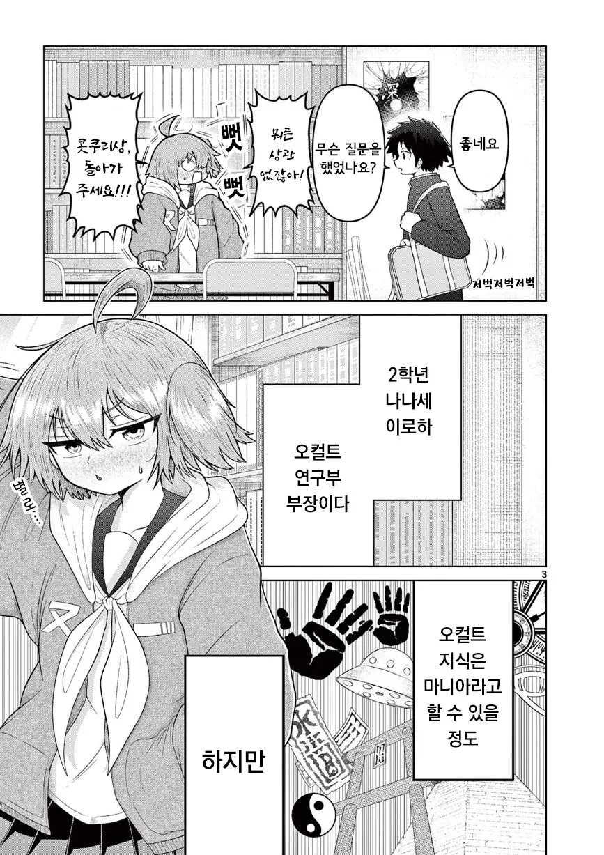 둘만의 오컬틱.manhwa - 이미지 3