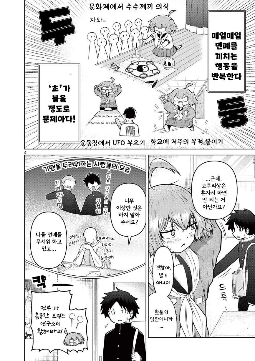 둘만의 오컬틱.manhwa - 이미지 4