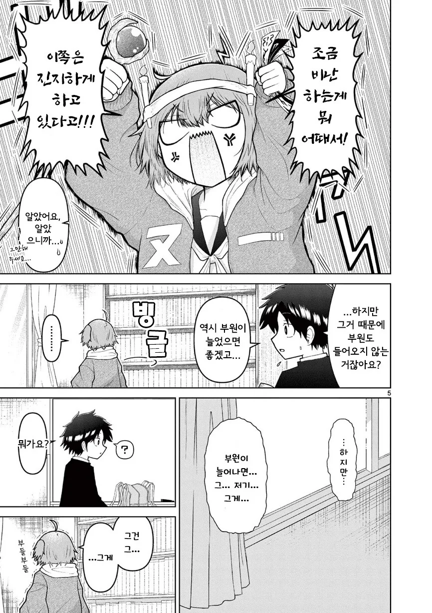 둘만의 오컬틱.manhwa - 이미지 5