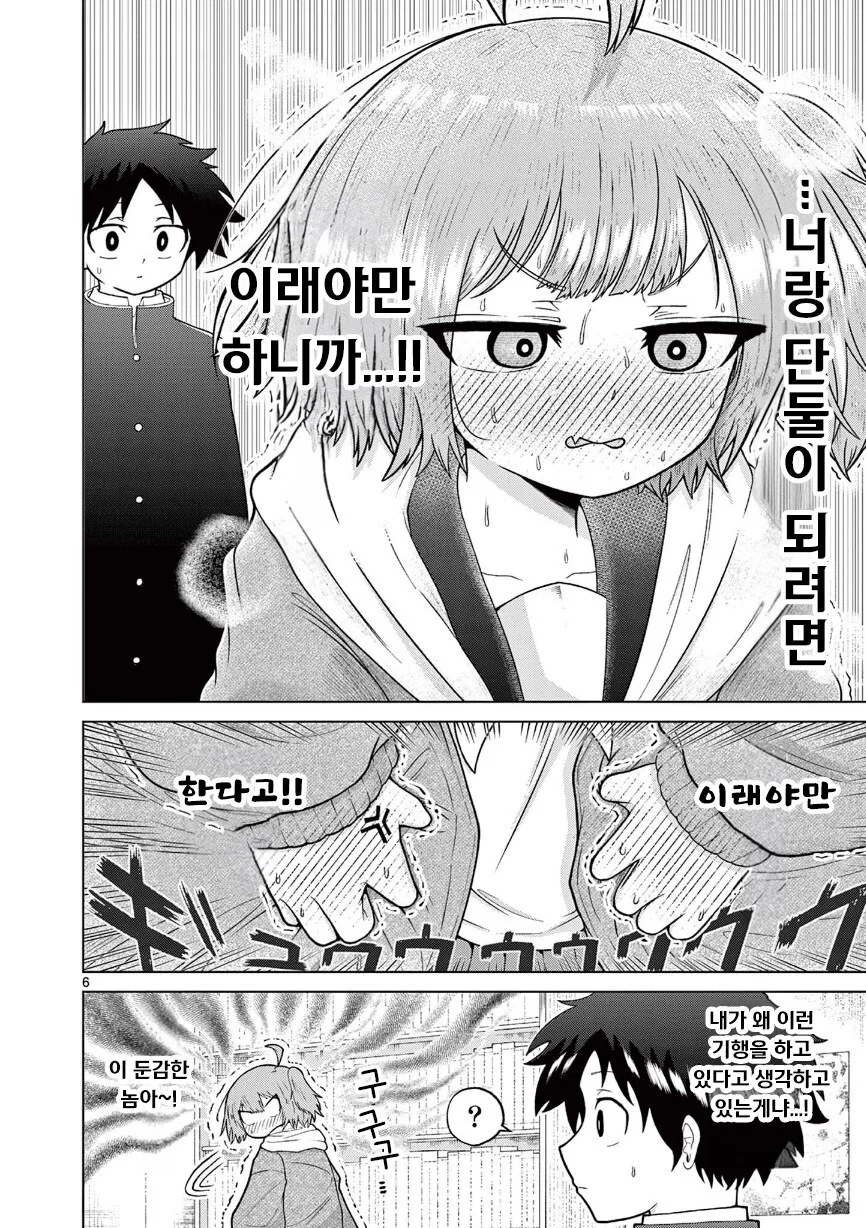 둘만의 오컬틱.manhwa - 이미지 6