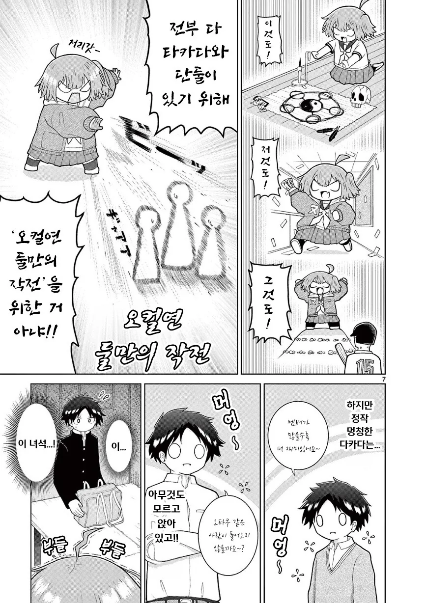 둘만의 오컬틱.manhwa - 이미지 7