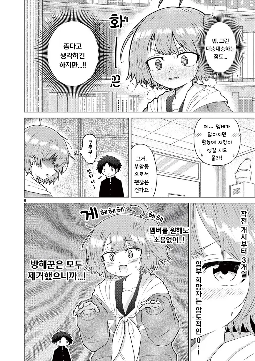 둘만의 오컬틱.manhwa - 이미지 8