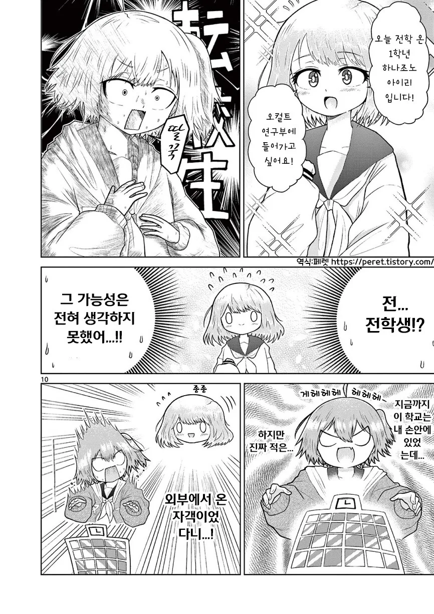 둘만의 오컬틱.manhwa - 이미지 10