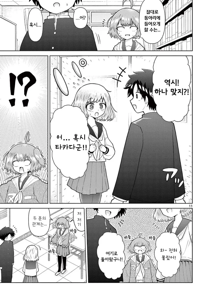 둘만의 오컬틱.manhwa - 이미지 11