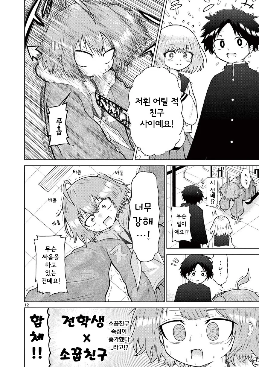 둘만의 오컬틱.manhwa - 이미지 12