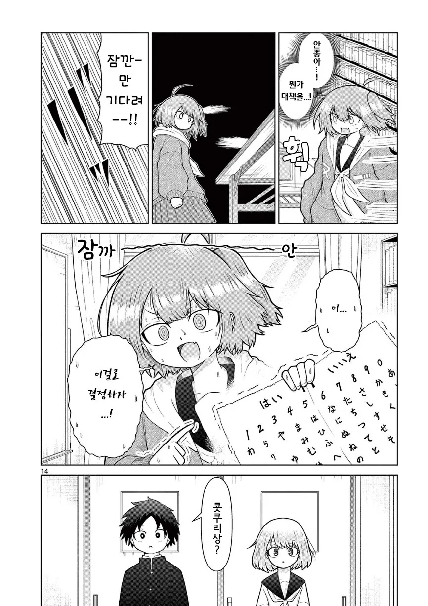둘만의 오컬틱.manhwa - 이미지 14