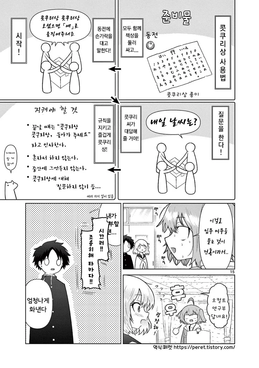 둘만의 오컬틱.manhwa - 이미지 15