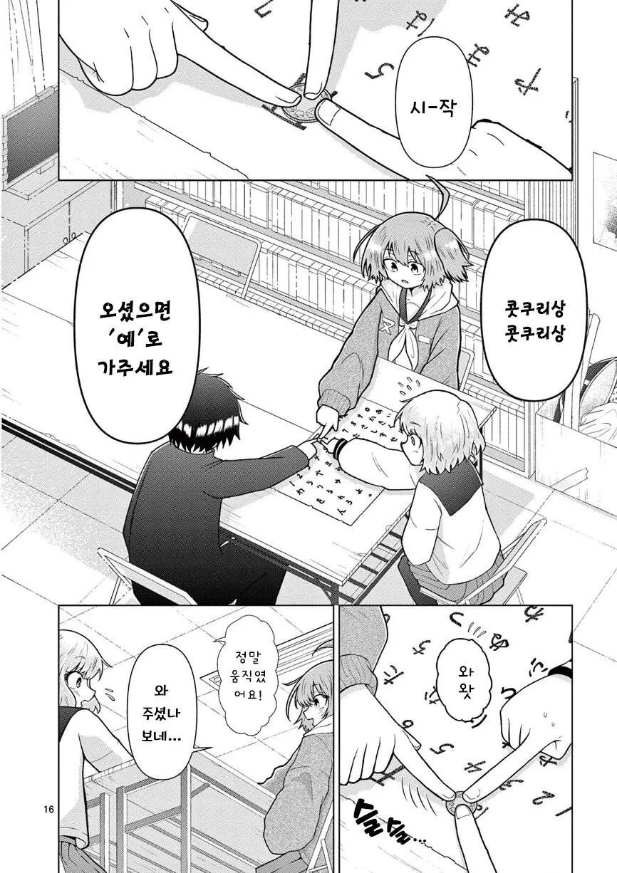 둘만의 오컬틱.manhwa - 이미지 16
