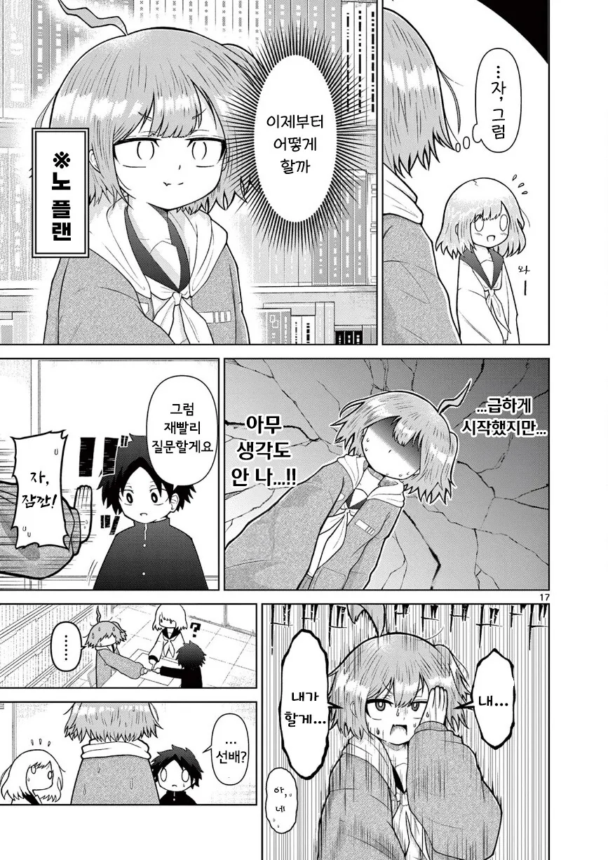 둘만의 오컬틱.manhwa - 이미지 17