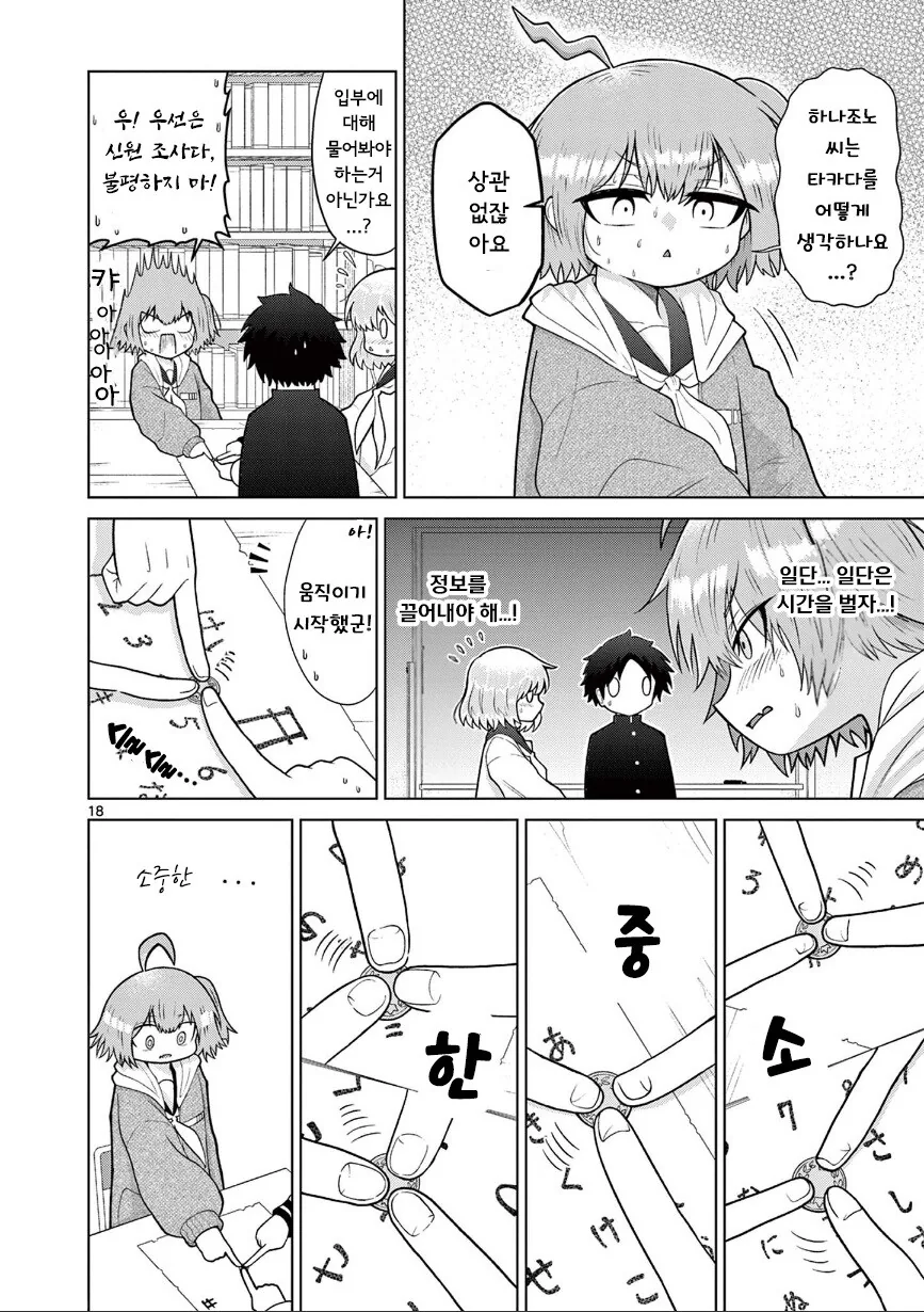 둘만의 오컬틱.manhwa - 이미지 18