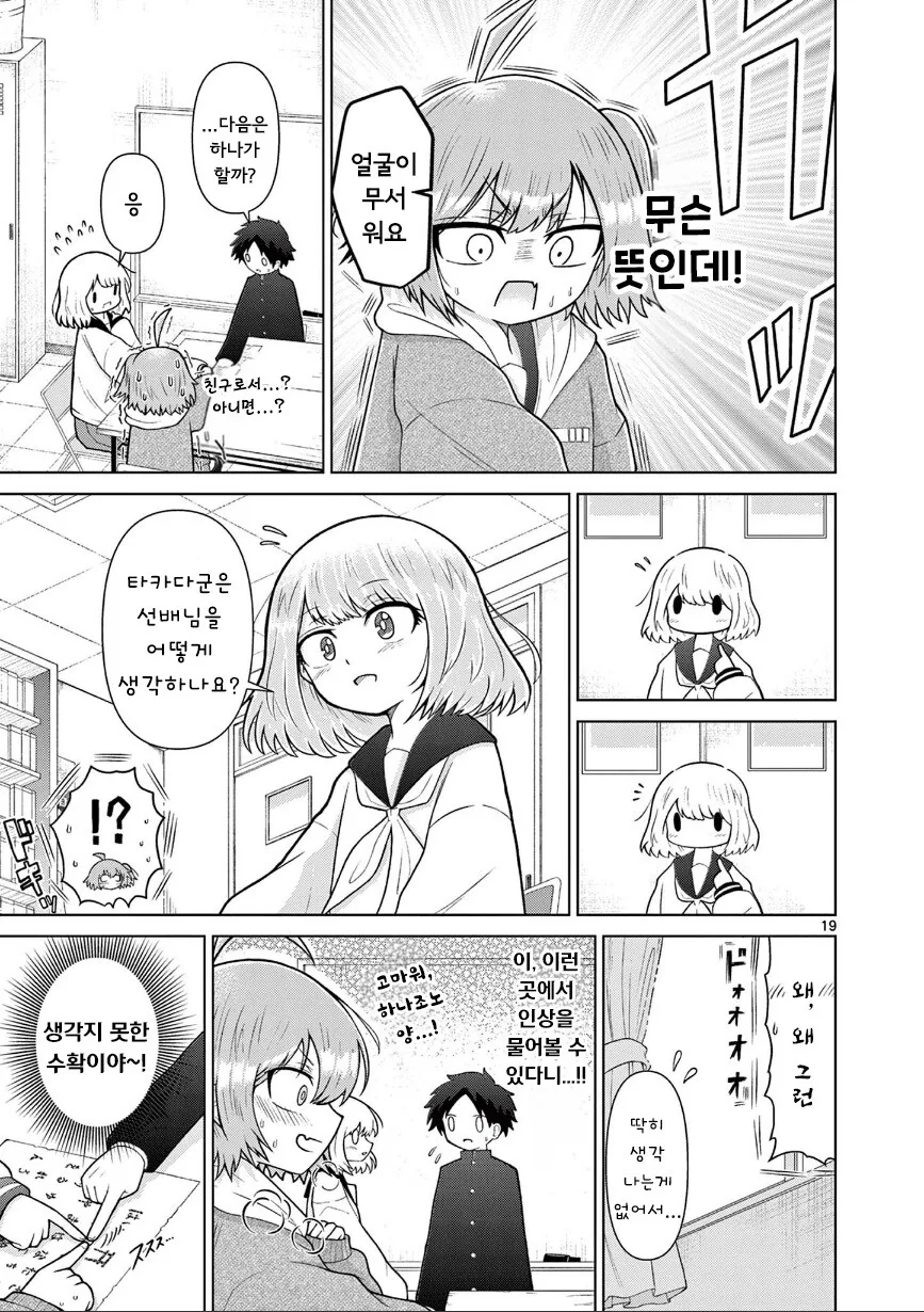 둘만의 오컬틱.manhwa - 이미지 19