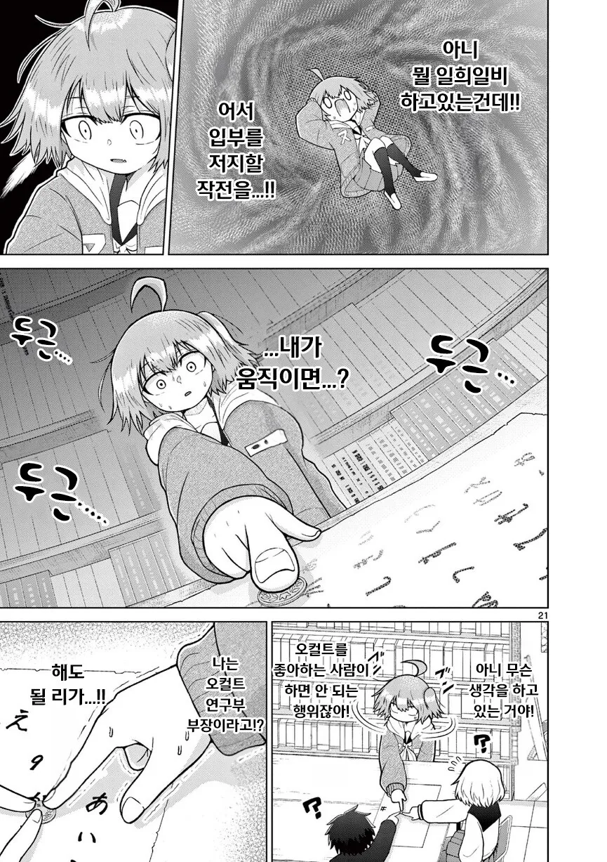 둘만의 오컬틱.manhwa - 이미지 21