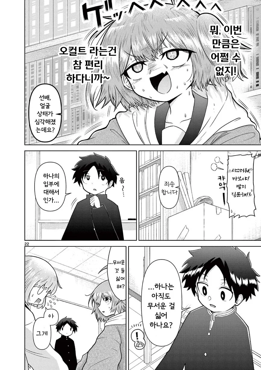 둘만의 오컬틱.manhwa - 이미지 22