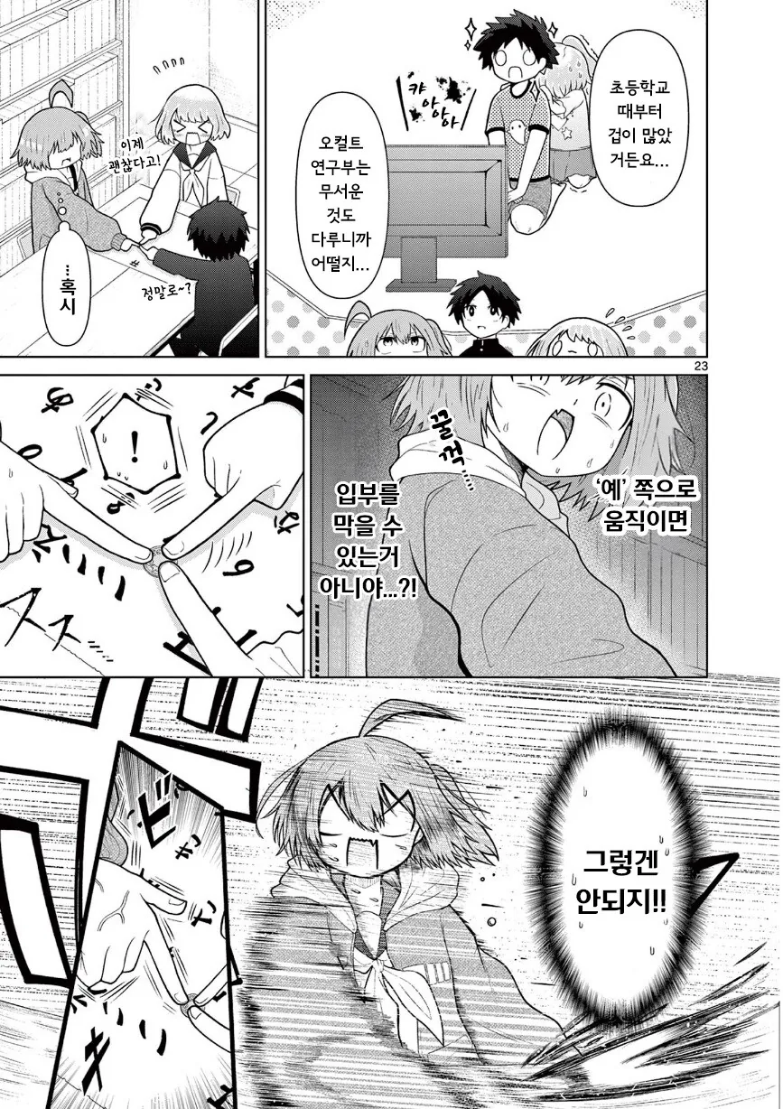 둘만의 오컬틱.manhwa - 이미지 23